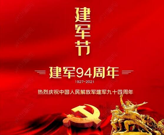捍衛(wèi)國家理想 鳴奏時(shí)代贊歌——熱烈慶祝中國人民解放軍建軍94周年