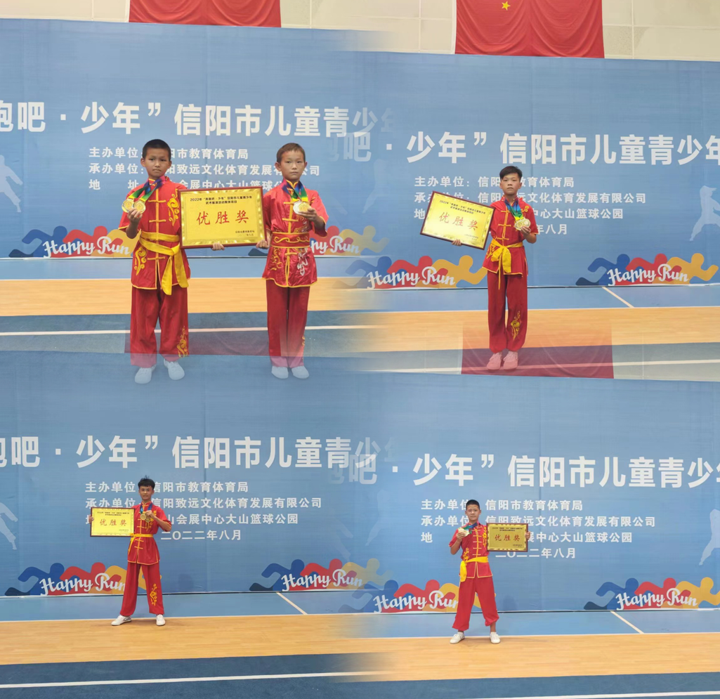 喜報！雞公山少林武術(shù)學(xué)校武術(shù)運(yùn)動員在“奔跑吧?少年”2022年信陽市青少年、兒童武術(shù)套路錦標(biāo)賽中榮獲18個單項(xiàng)第一名和集體項(xiàng)目第一名
