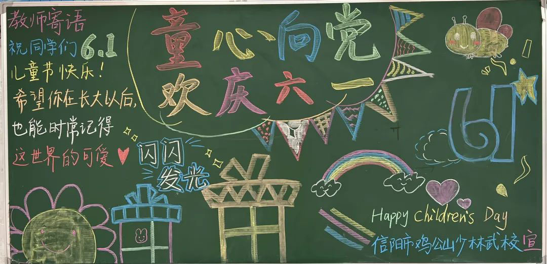 【六一特輯】信陽市雞公山少林武術(shù)學(xué)校開展“童心向黨，歡度六一”主題系列活動(dòng)